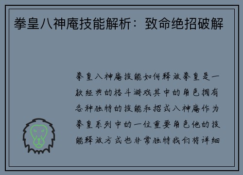 拳皇八神庵技能解析：致命绝招破解