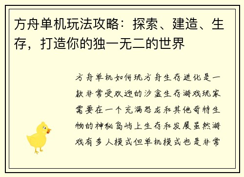 方舟单机玩法攻略：探索、建造、生存，打造你的独一无二的世界